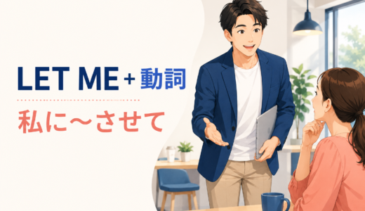 Let me＋動詞原形の意味は？Let me help・thinkの使い方とCan Iとの違い