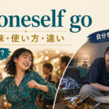 let oneself goの自由に振る舞う・自分を構わなくなるという2つの意味を示すアイキャッチ画像