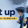 let upの意味・使い方・似た表現との違いを示すアイキャッチ画像