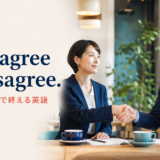 Let’s agree to disagree. 「意見が違う」で終える英語