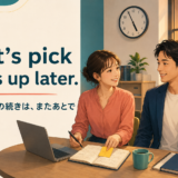 Let’s pick this up later. この話の続きはまたあとで