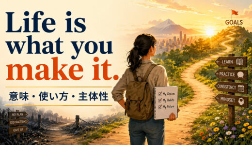 Life is what you make it.の意味は？使い方・ニュアンスと例文