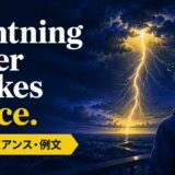 Lightning never strikes twice.の意味・使い方・例文