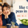 like two peas in a podの意味・使い方・ニュアンス