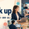 link upで二つのチームや機器が接続・連携するイメージ