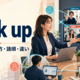 link upで二つのチームや機器が接続・連携するイメージ