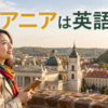 ヴィリニュスの街並みと旅行者、リトアニアは英語で？