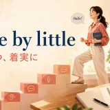 little by little「少しずつ、着実に」の意味を表す階段のイラスト