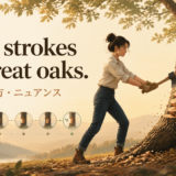 Little strokes fell great oaks アイキャッチ