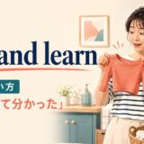 live and learnの意味・使い方と「やってみて分かった」のニュアンス