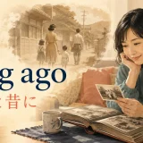 long ago「ずっと昔に」を表す古い家族写真を見る女性のイラスト