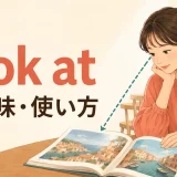 look atの意味・使い方を表す、写真集へ意識して視線を向ける女性のイラスト