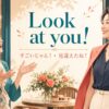 Look at you!（すごいじゃん・見違えたね）の意味を示すアイキャッチ