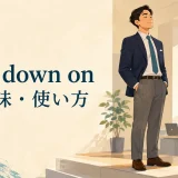 look down onの見下す態度を表す職場のイラスト