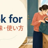 look forの意味・使い方を表す、鍵を探している女性のイラスト