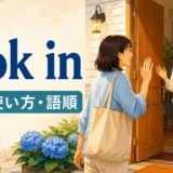 look inの意味を表す、友人宅へ短時間立ち寄る人物のイラスト