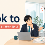 look toの頼る・期待するという意味を示すアイキャッチ画像