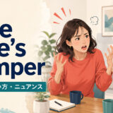 lose one's temperの意味・使い方・ニュアンスを解説するアイキャッチ画像