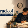 lose track ofの意味・使い方とlose sight ofとの違いを解説するアイキャッチ画像