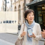 海外で道に迷い現地の人に英語で道を尋ねる女性