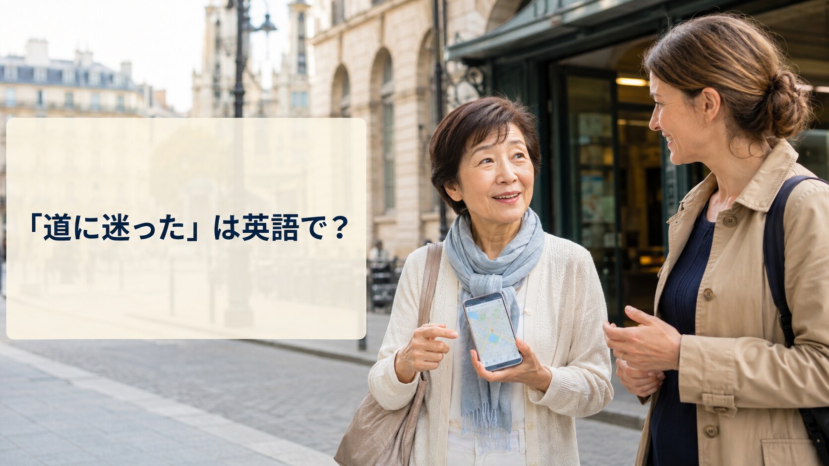 「道に迷った」は英語で？海外で道を聞く・目的地までの行き方を尋ねるフレーズ