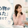 歯科医院で詰め物が取れたことを相談する女性と「詰め物が取れた」は英語で？の文字