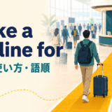 make a beeline forの意味・使い方・語順を解説するアイキャッチ画像