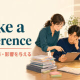 make a differenceの意味・使い方と影響を与えるニュアンスを学ぶ記事のアイキャッチ