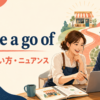 make a go ofの意味・使い方・ニュアンスを解説するアイキャッチ画像