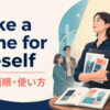 make a name for oneselfの意味・語順・使い方を表したアイキャッチ画像
