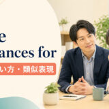 make allowances forの意味と使い方を学ぶ英語記事のアイキャッチ
