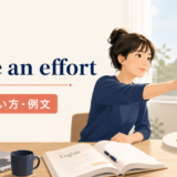 英語学習で目標へ一歩ずつ進む女性とmake an effortの意味・使い方・例文を示すアイキャッチ