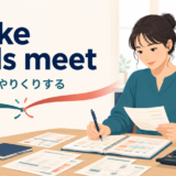 家計簿をつけながらmake ends meet（生活費をやりくりする）を学ぶ女性