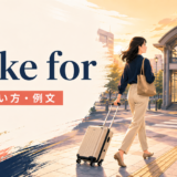 駅へ向かう女性とmake forの意味・使い方・例文を示すアイキャッチ