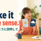 Make it make sense.と「筋が通るように説明して」の意味を示すアイキャッチ画像