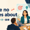 make no bones aboutの意味・使い方・語順を解説するアイキャッチ画像