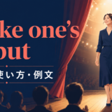make one’s debutの意味・使い方・例文を解説するアイキャッチ画像