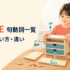 makeを使った句動詞一覧―意味・使い方・違い