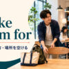 make room forの意味・使い方と場所を空けるニュアンスを学ぶ記事のアイキャッチ