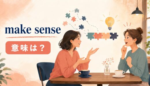 make senseの意味は？Does that make sense?・That makes senseの違いと返し方