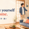 Make yourself at home.の意味・使い方とfeel at homeとの違いを解説するアイキャッチ画像