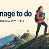 manage to doの意味「苦労の末になんとか～する」を表すイラスト