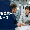 メーカー・製造業で使う英語フレーズを紹介するアイキャッチ