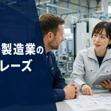 メーカー・製造業で使う英語フレーズを紹介するアイキャッチ