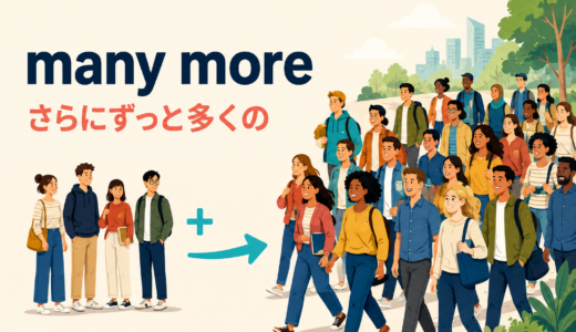 many moreの意味は？much moreとの違い・語順と使い方を例文解説