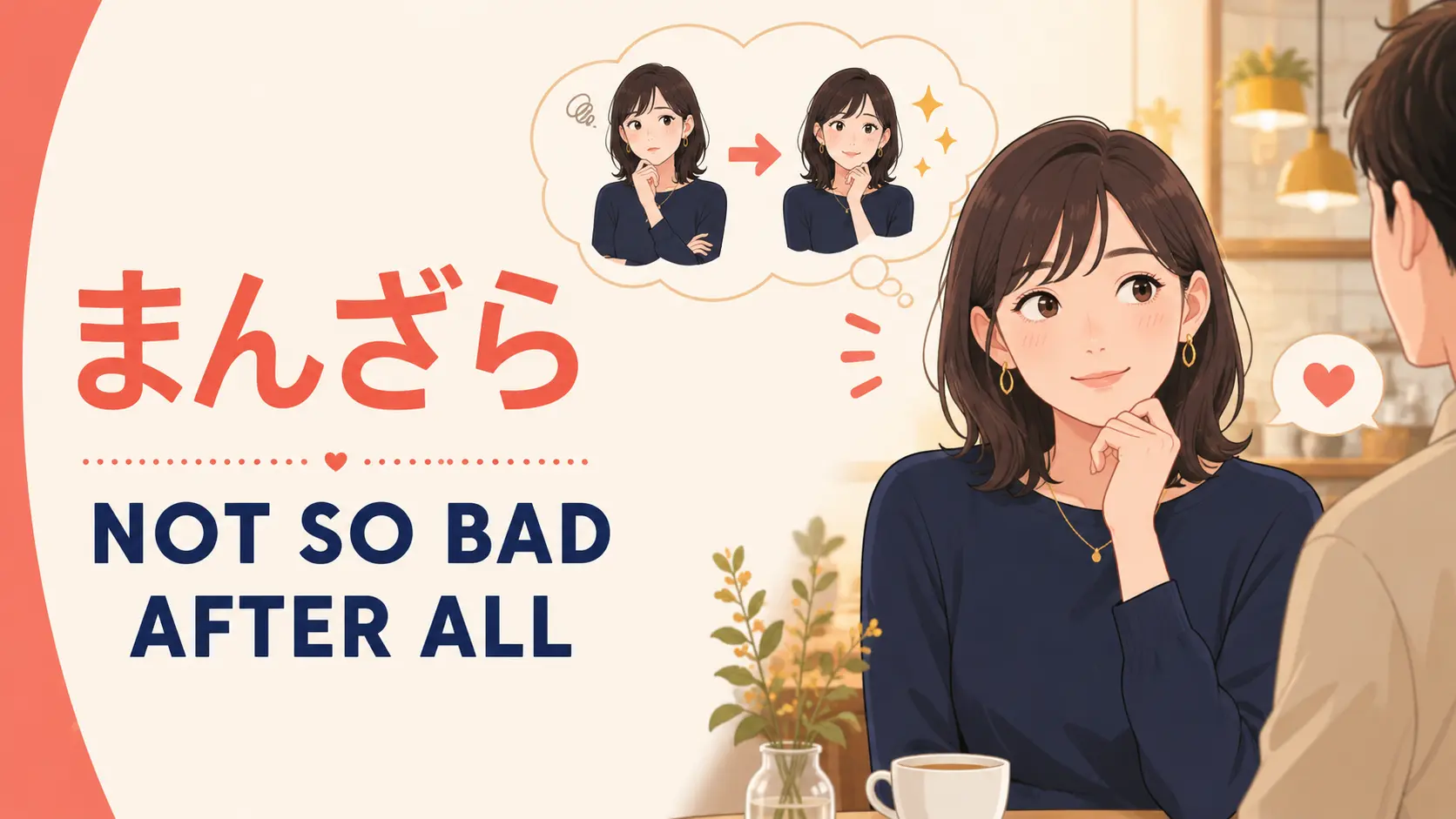 「まんざら」は英語で？not so bad・not entirely・flatteredの違い