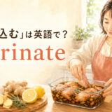 鶏肉を調味液に漬け込む女性とmarinateのアイキャッチ