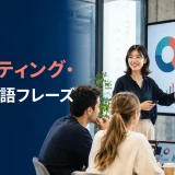 マーケティング・PRの英語フレーズ｜キャンペーン・KPI・海外本社・メディア対応