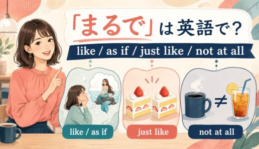 「まるで」は英語で？Like・As if・Just like・Not at allの違い