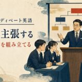 松本道弘のディベート英語を表すイラスト